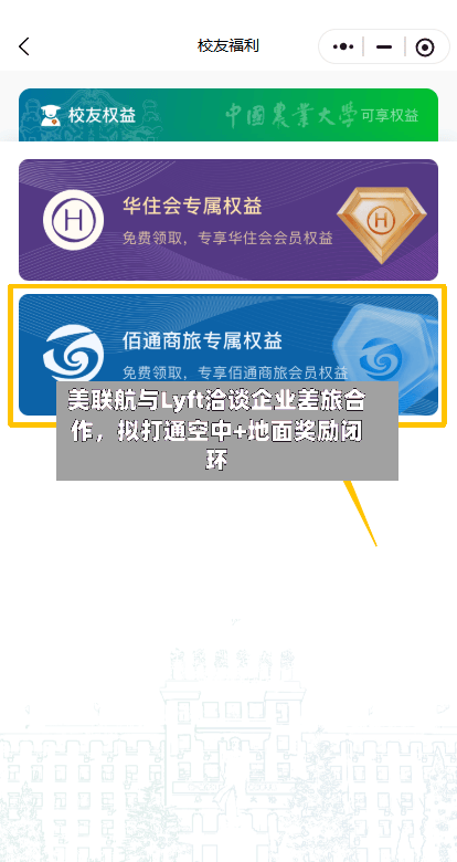 美联航与Lyft洽谈企业差旅合作，拟打通空中+地面奖励闭环