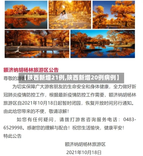 【陕西新增21例,陕西新增20例病例】-第2张图片