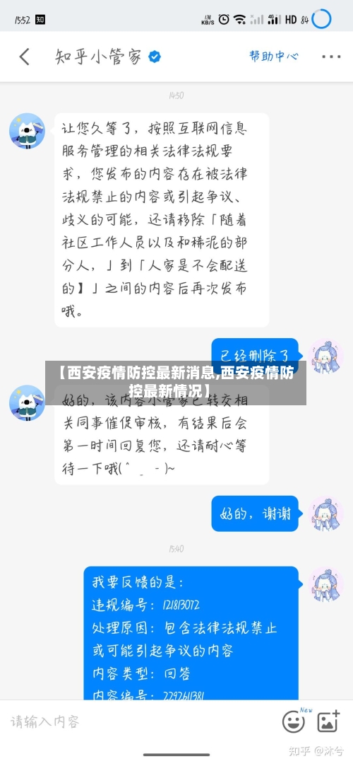 【西安疫情防控最新消息,西安疫情防控最新情况】-第2张图片