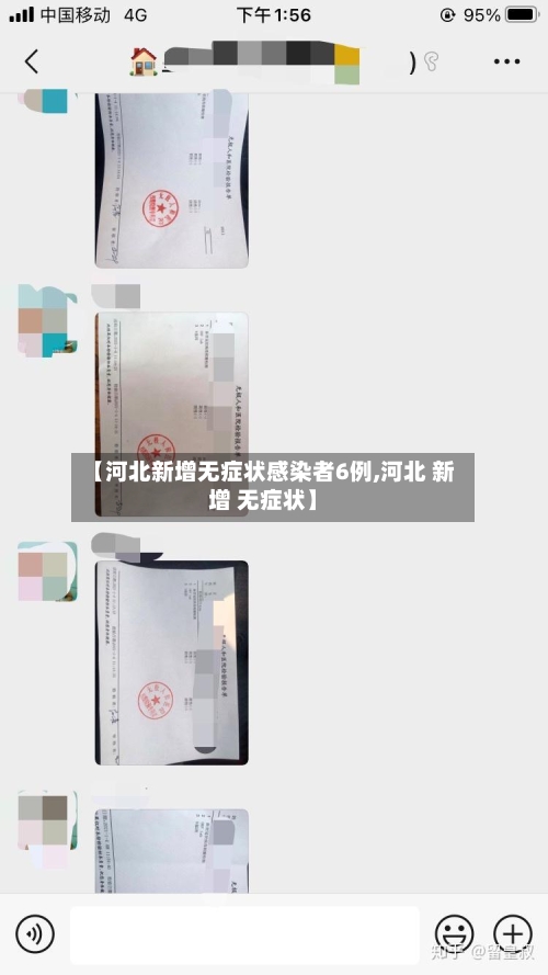 【河北新增无症状感染者6例,河北 新增 无症状】